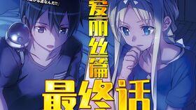 亚丝娜被虐漫画,漫画揭示的黑暗面